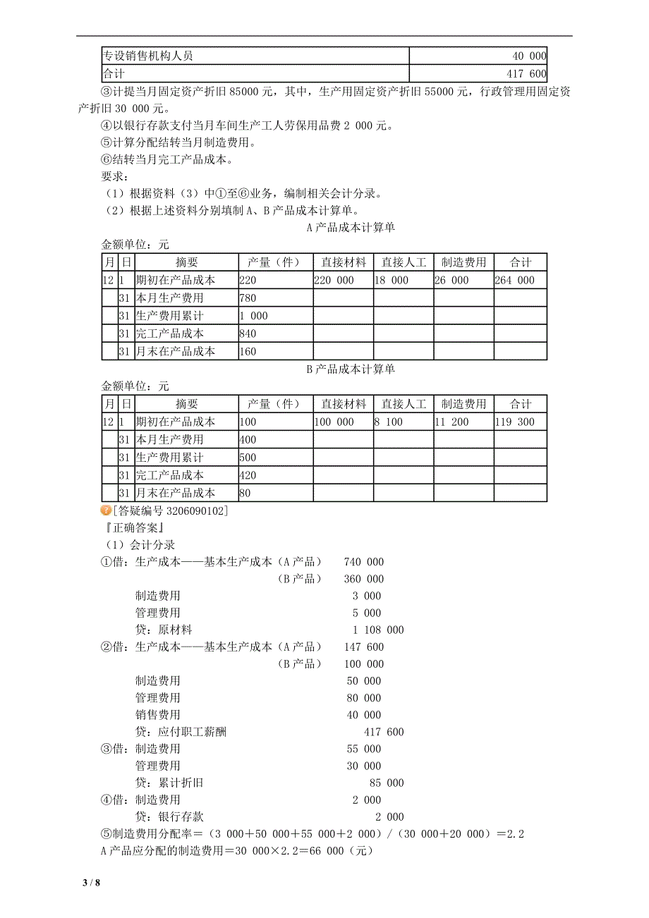 2012年初级会计实务_基础班讲义0901_第3页