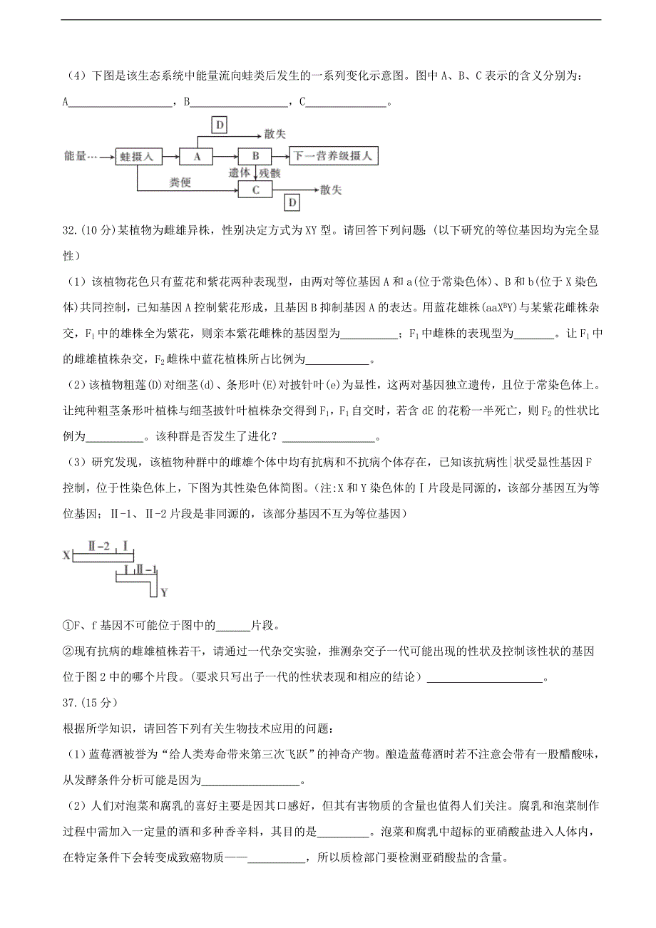 2017年河北省衡水中学高三下学期第二次摸底考试理综生物试题_第4页