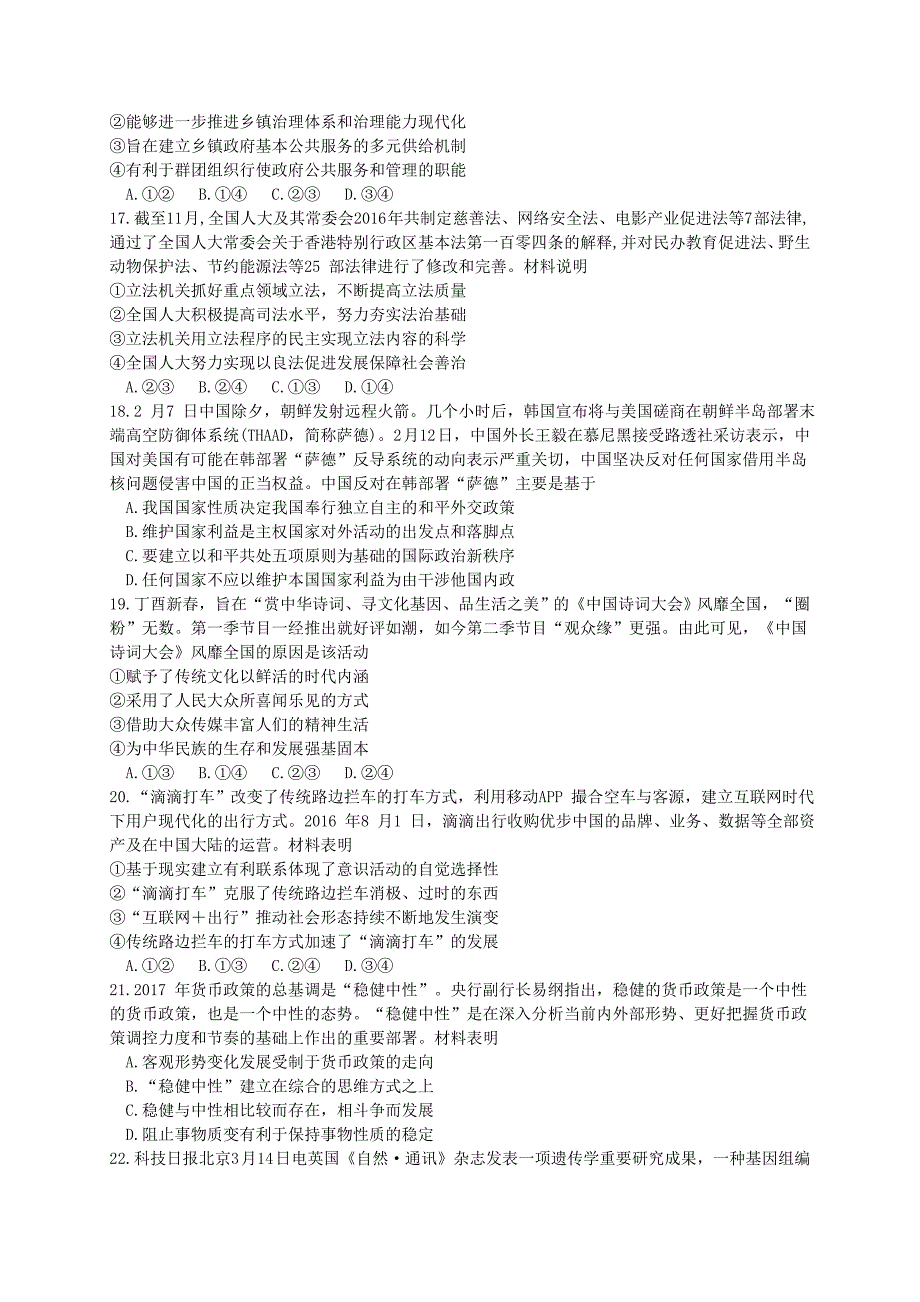 2017年广东省佛山市高三4月教学质量检测（二）文综政治试题_第2页