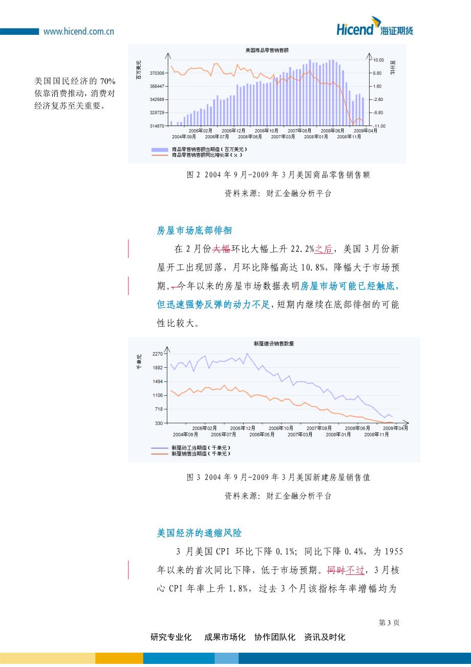 全球经济持续下滑_第3页