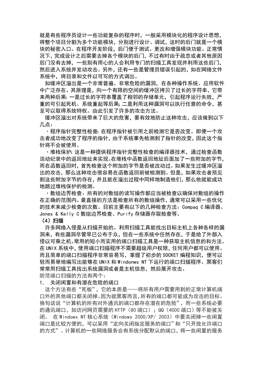 网络攻击常见方法及对策_第3页