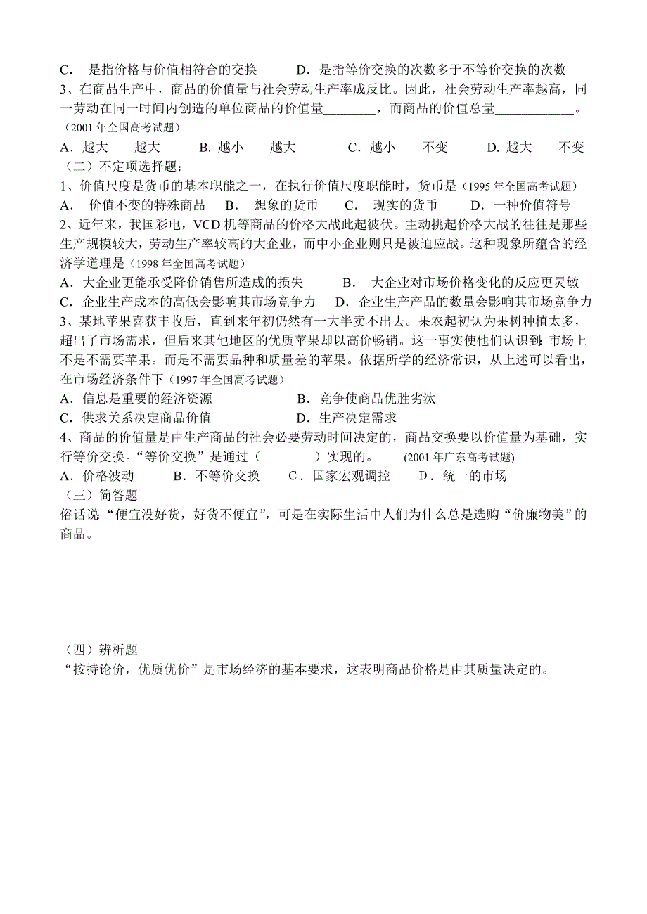 《商品和商品经济》学案_第4页