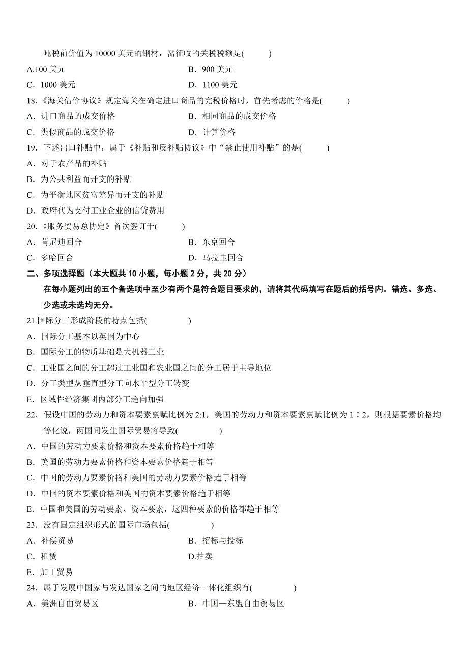 全国2011年7月国际贸易00089试题_第3页