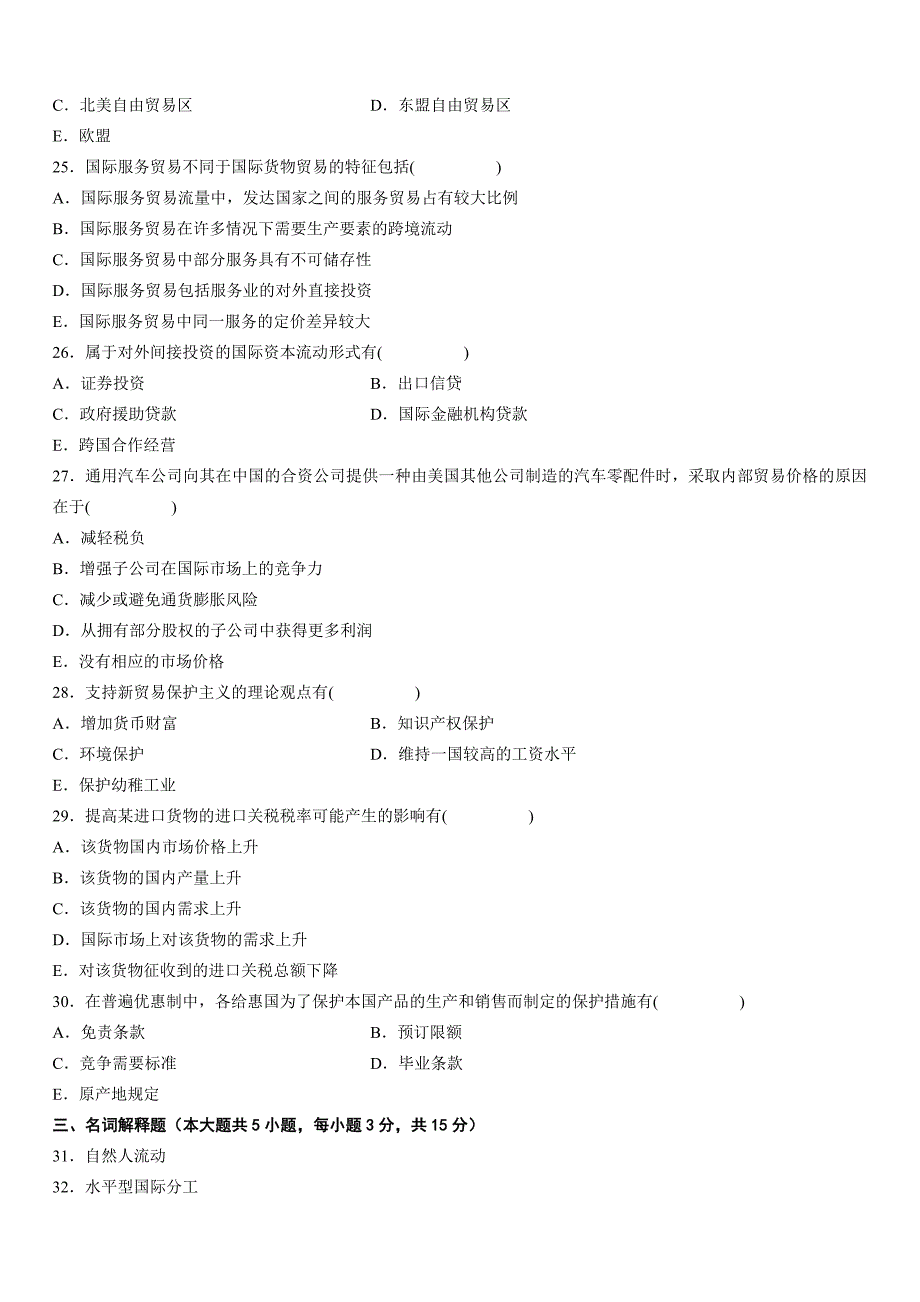 全国2011年7月国际贸易00089试题_第4页