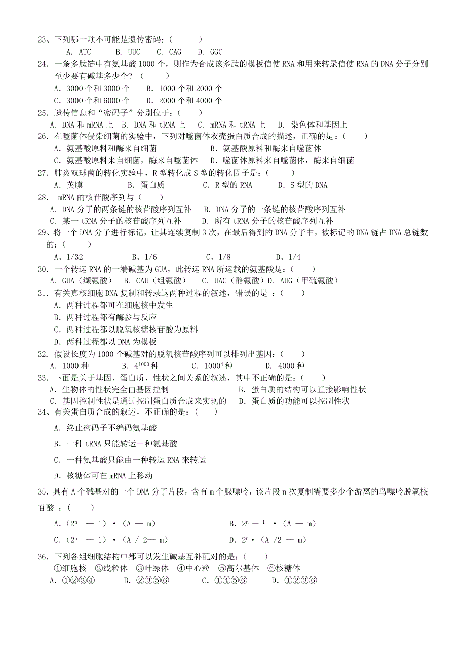 2011年上学期高一年级3月月考生物问卷_第3页