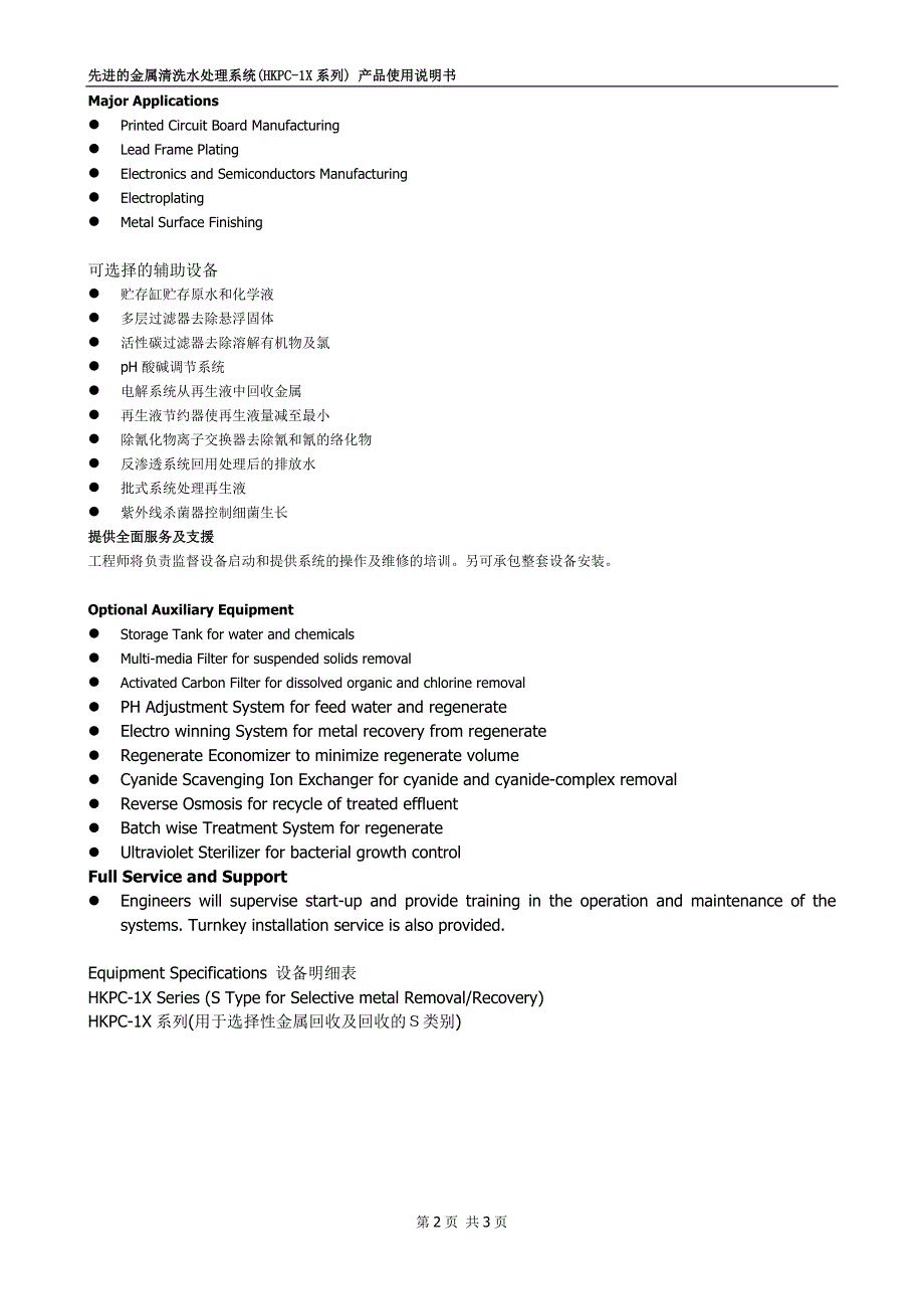 先进的金属清洗水处理系统(hkpc-1x系列)_第2页