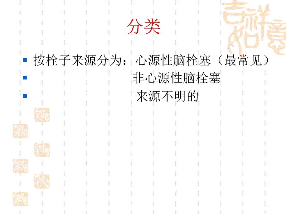 脑栓塞去骨瓣减压术护理查房ppt培训课件_第3页