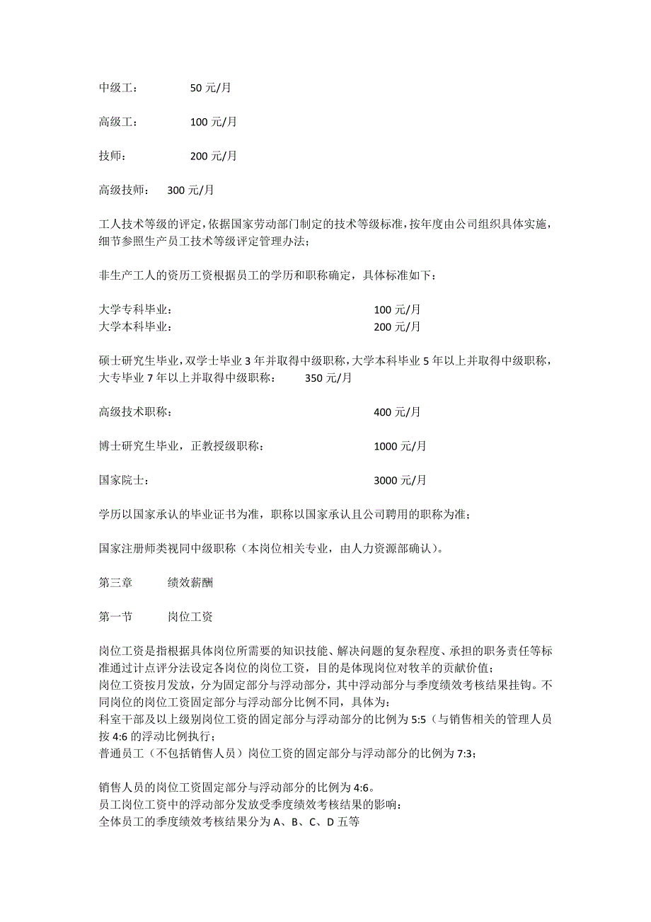 牧羊集团薪酬管理规定_第4页