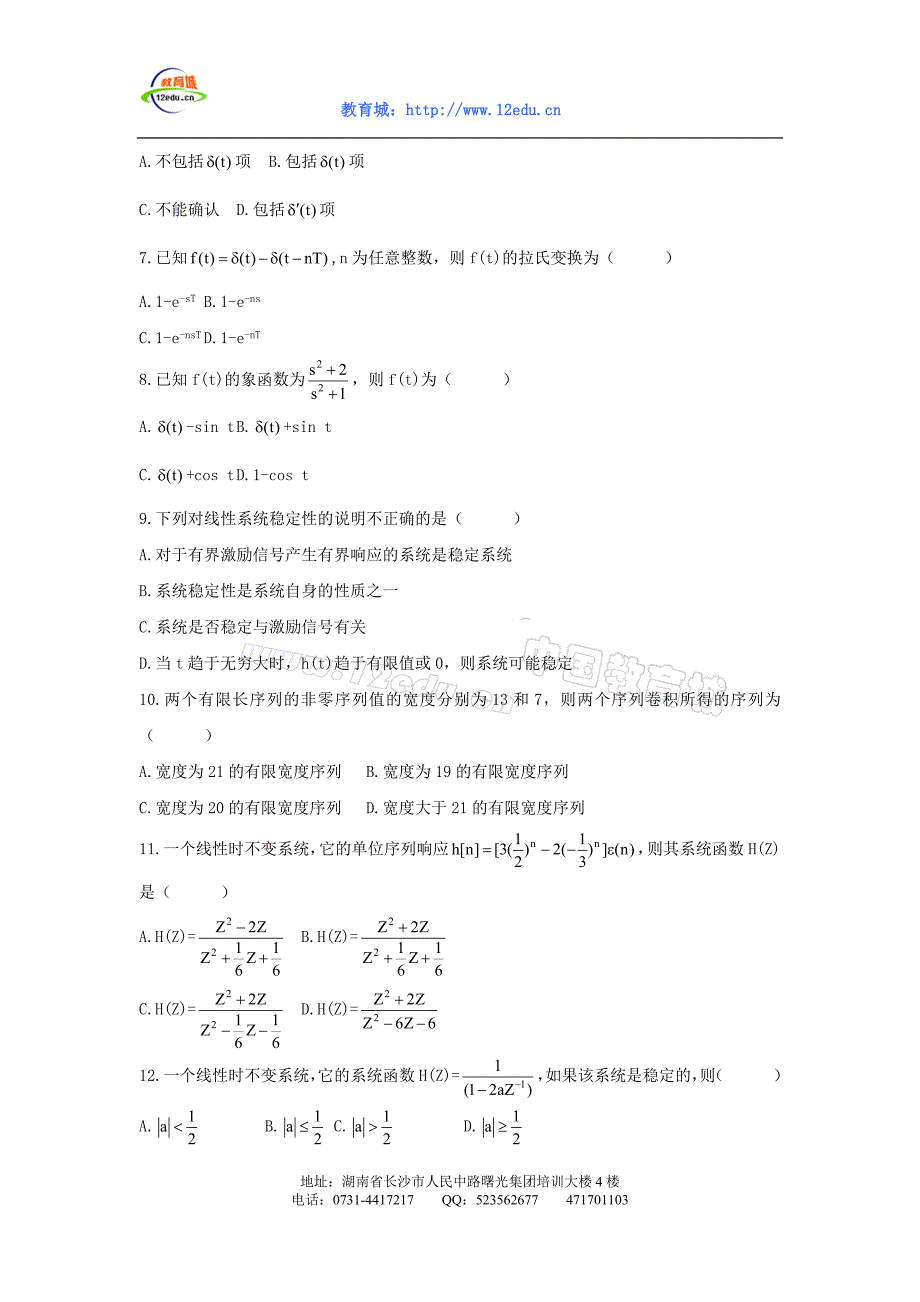 全国2009年7月自考信号与系统试题_第2页