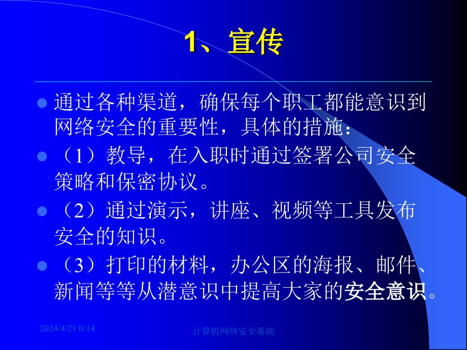 如何提高职员的安全意识_第1页