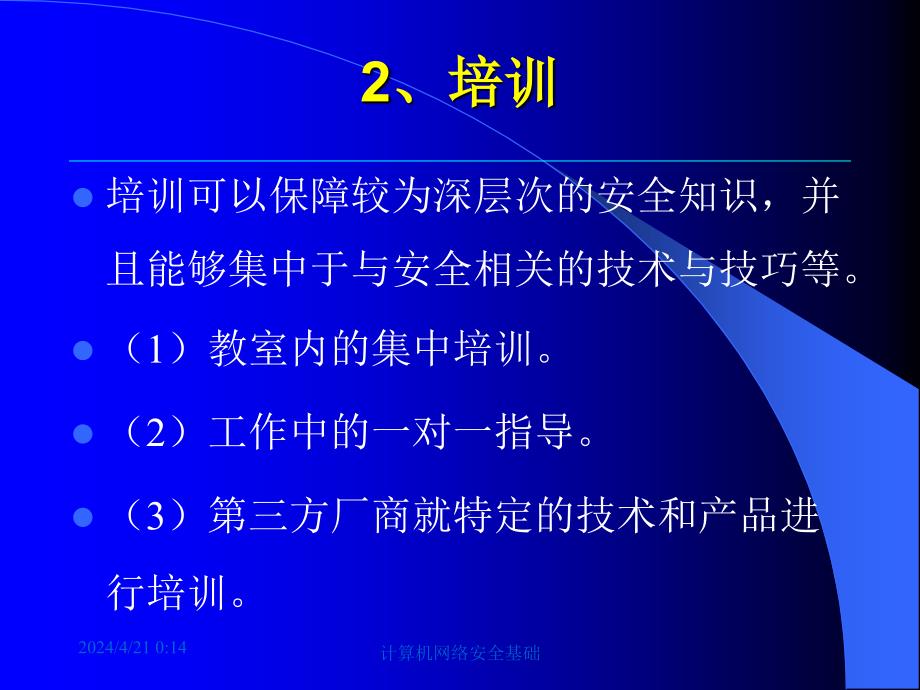 如何提高职员的安全意识_第2页