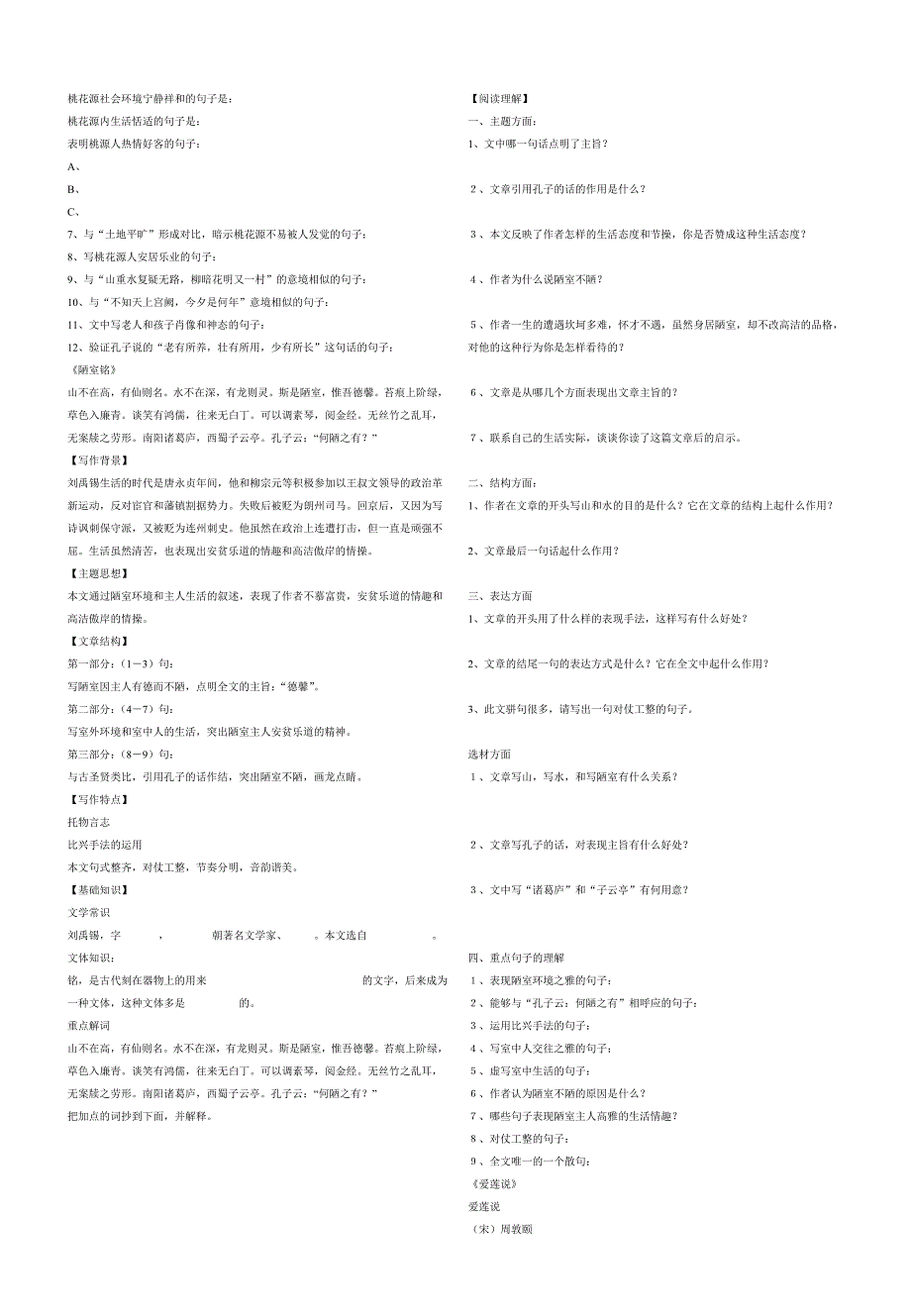 八年级上学期文言文复习_第2页