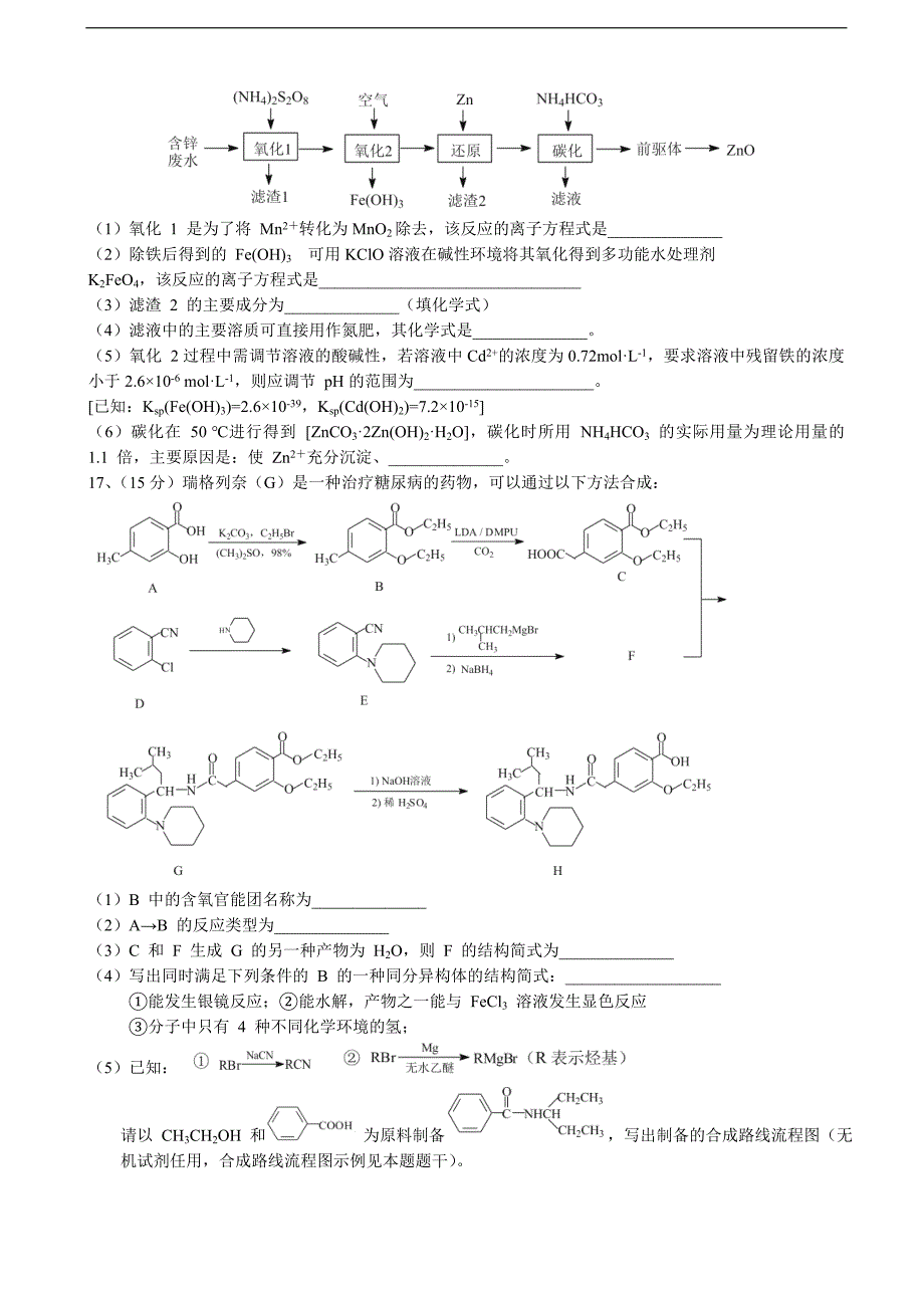 2017年江苏省高三下学期5月质量监测（最后一模）化学_第4页