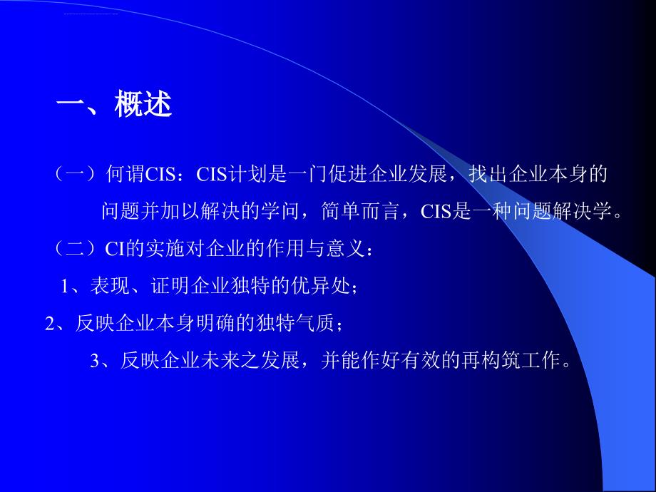 中国广东核电视觉识别系统方案ppt培训课件_第2页