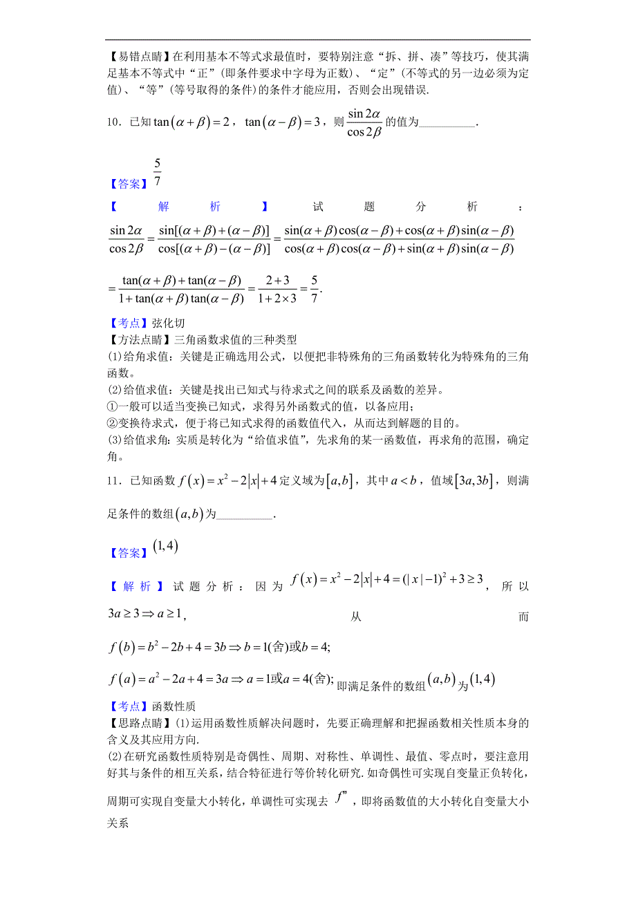 2017年江苏等四校高三12月联考数学试题（解析版）_第4页