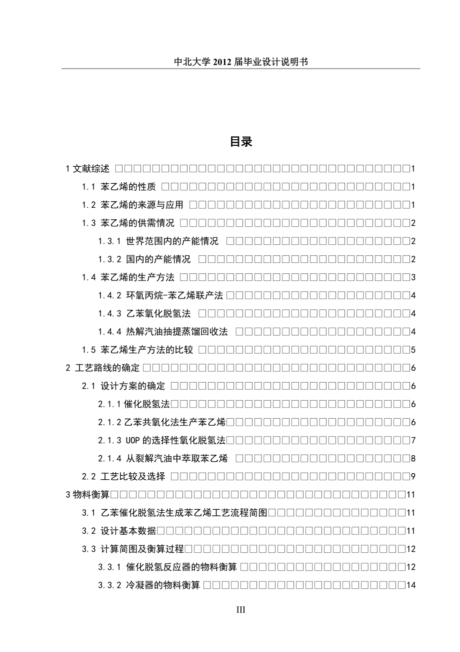 万吨苯乙烯生产车间工艺设计—_第4页