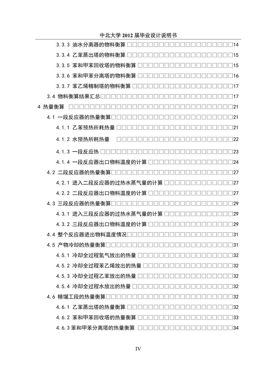 万吨苯乙烯生产车间工艺设计—_第5页