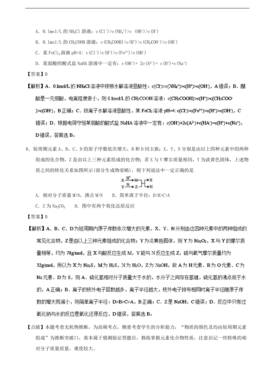 2017年河北省保定市高三下学期第一次模拟考试理综化学试题（解析版）_第3页