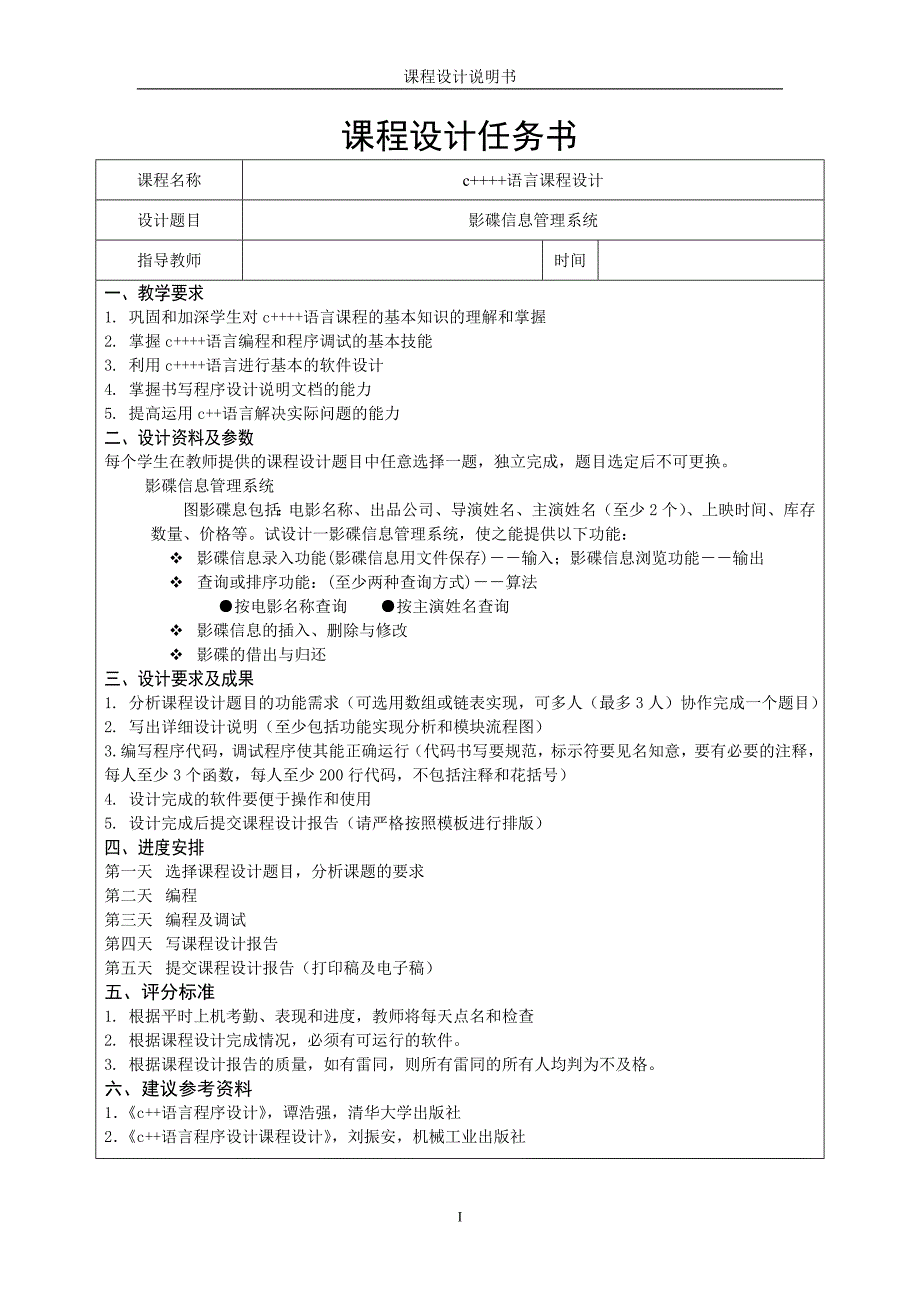 c++语言课程设计—影像管理系统_第2页