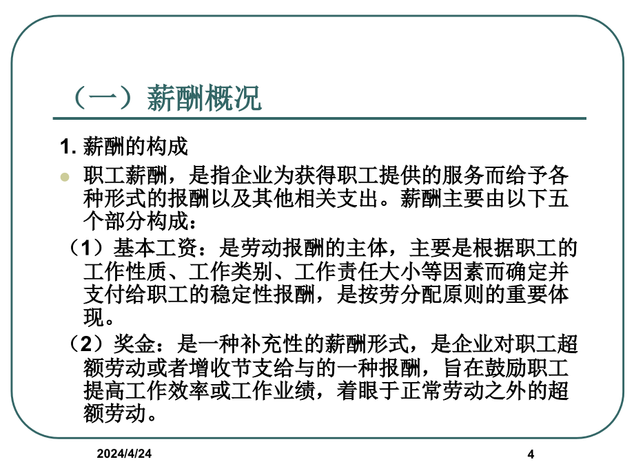 薪酬设计中企业与个人双赢的纳税管理策略ppt培训课件_第4页