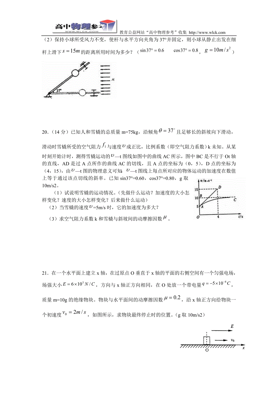 2006届高三毕业班牛顿运动定律练习题_第4页