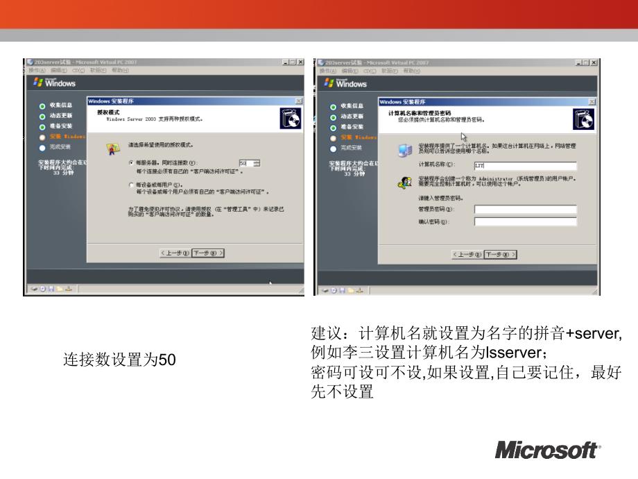 2003server安装使用_第4页