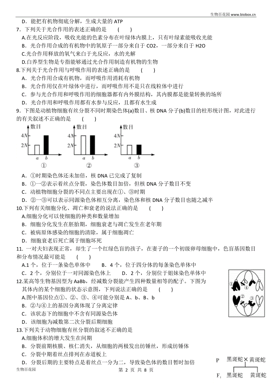 湖北省重点高中联考协作体2019届高一下期中生物试题及答案_第2页