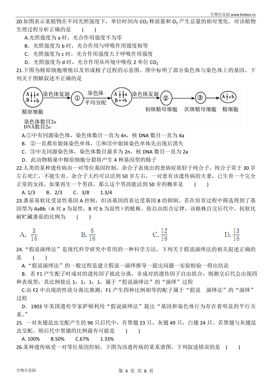 湖北省重点高中联考协作体2019届高一下期中生物试题及答案_第4页