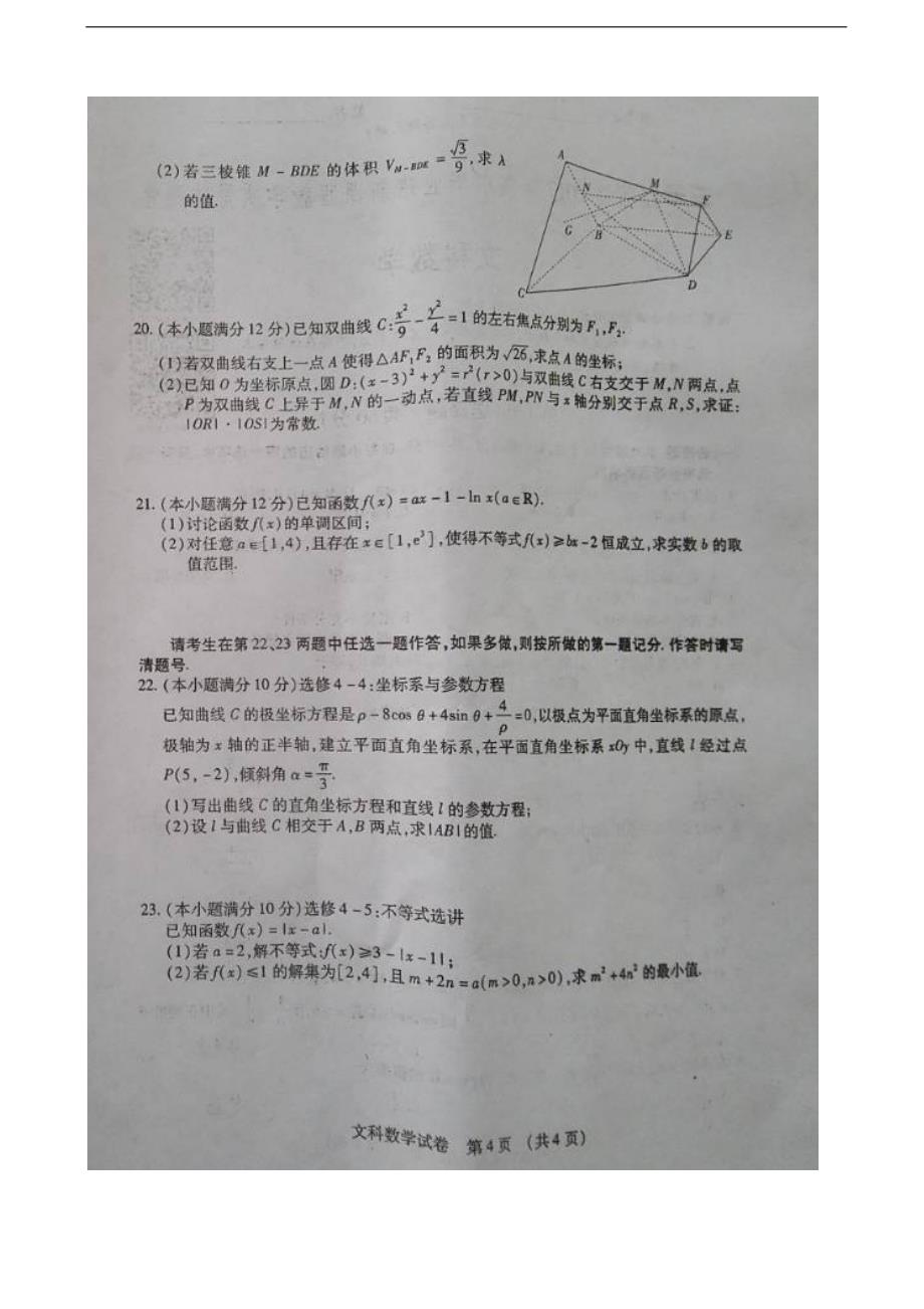 2017年江西省高三4月新课程教学质量监测数学（文）试题（图片版）_第4页