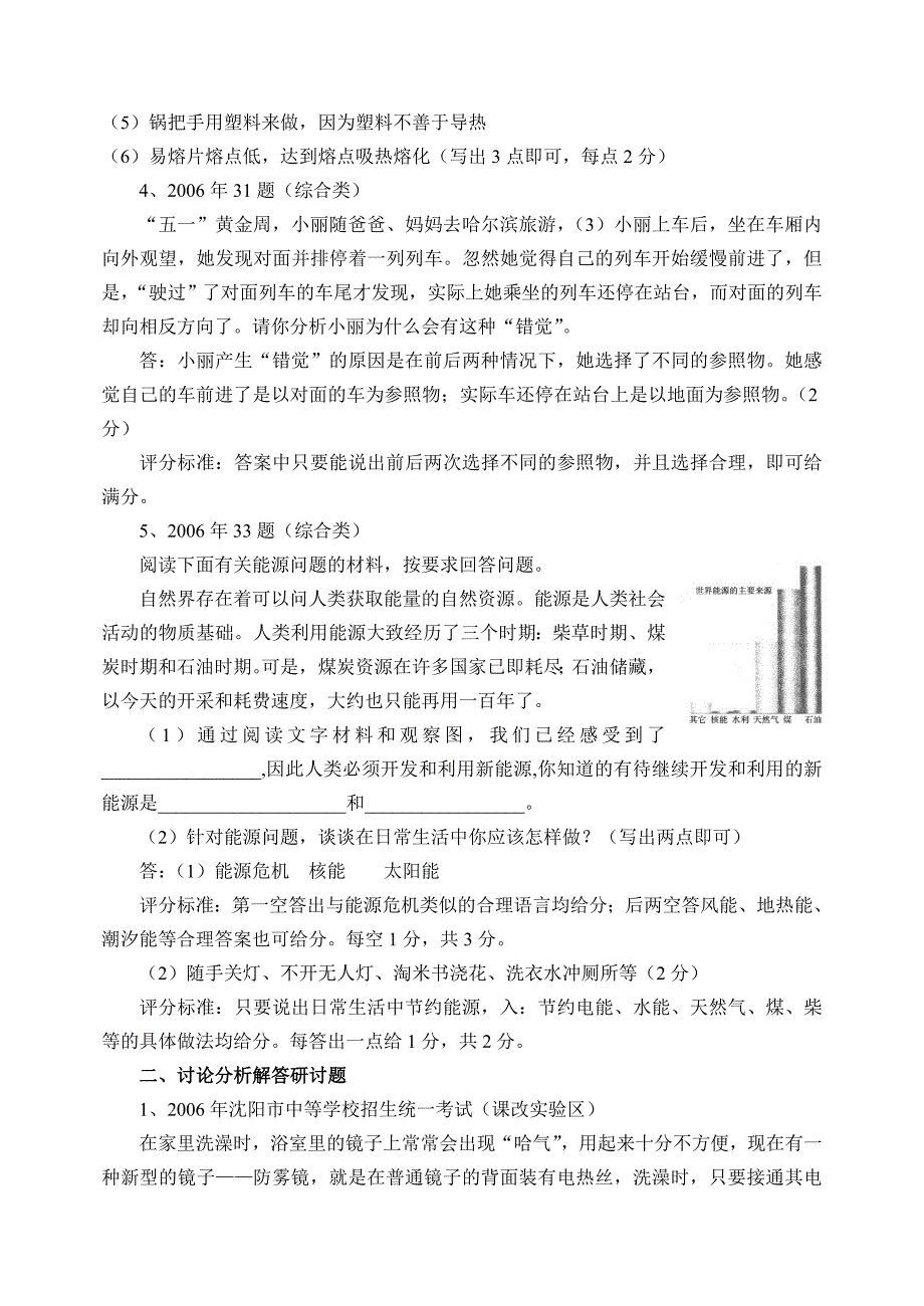 2007年爱辉区中考研讨会(物理)(2007年5月19日)_第2页