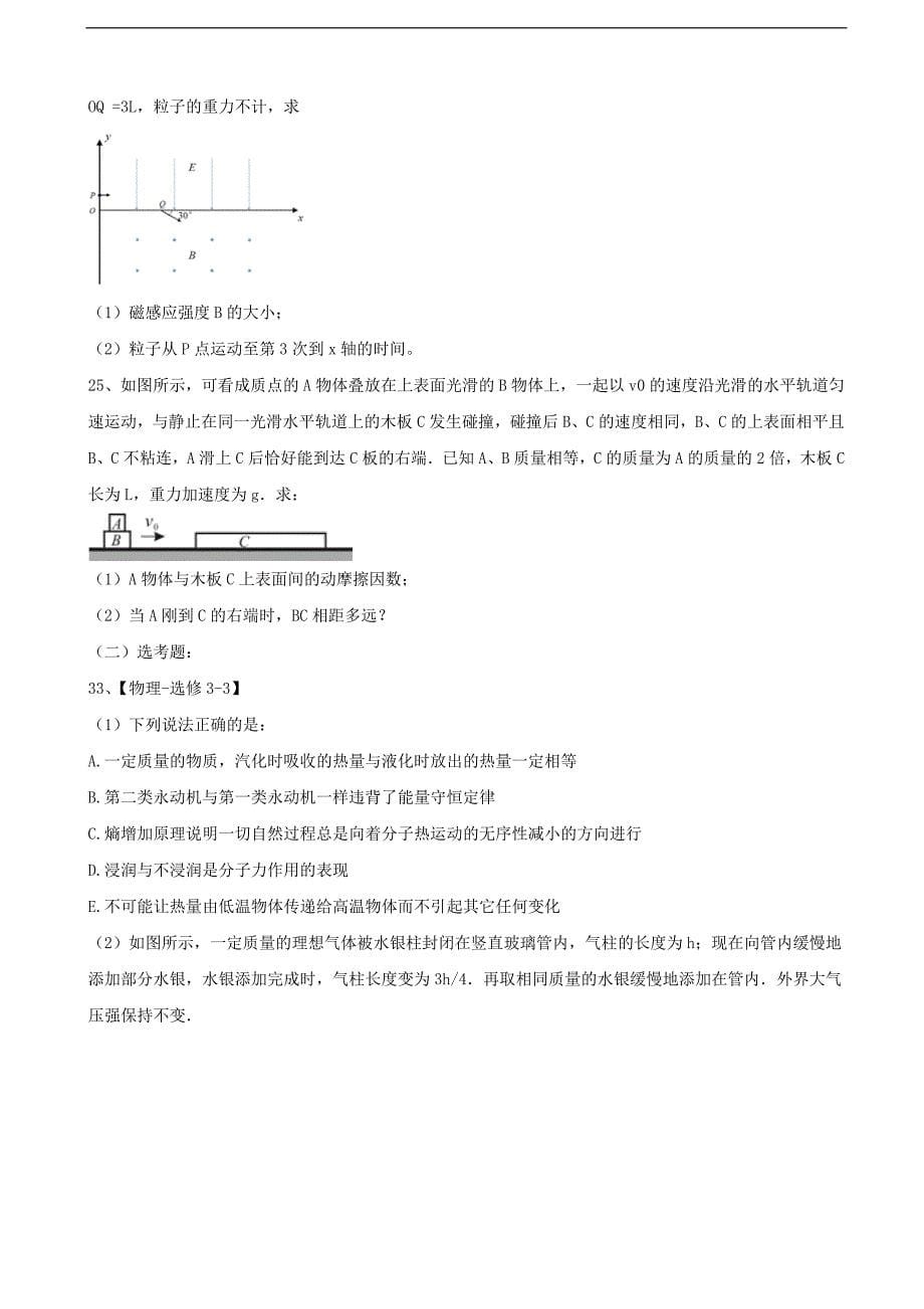 2017年江西省上饶市高三第一次高考模拟考试理综物理试题_第5页