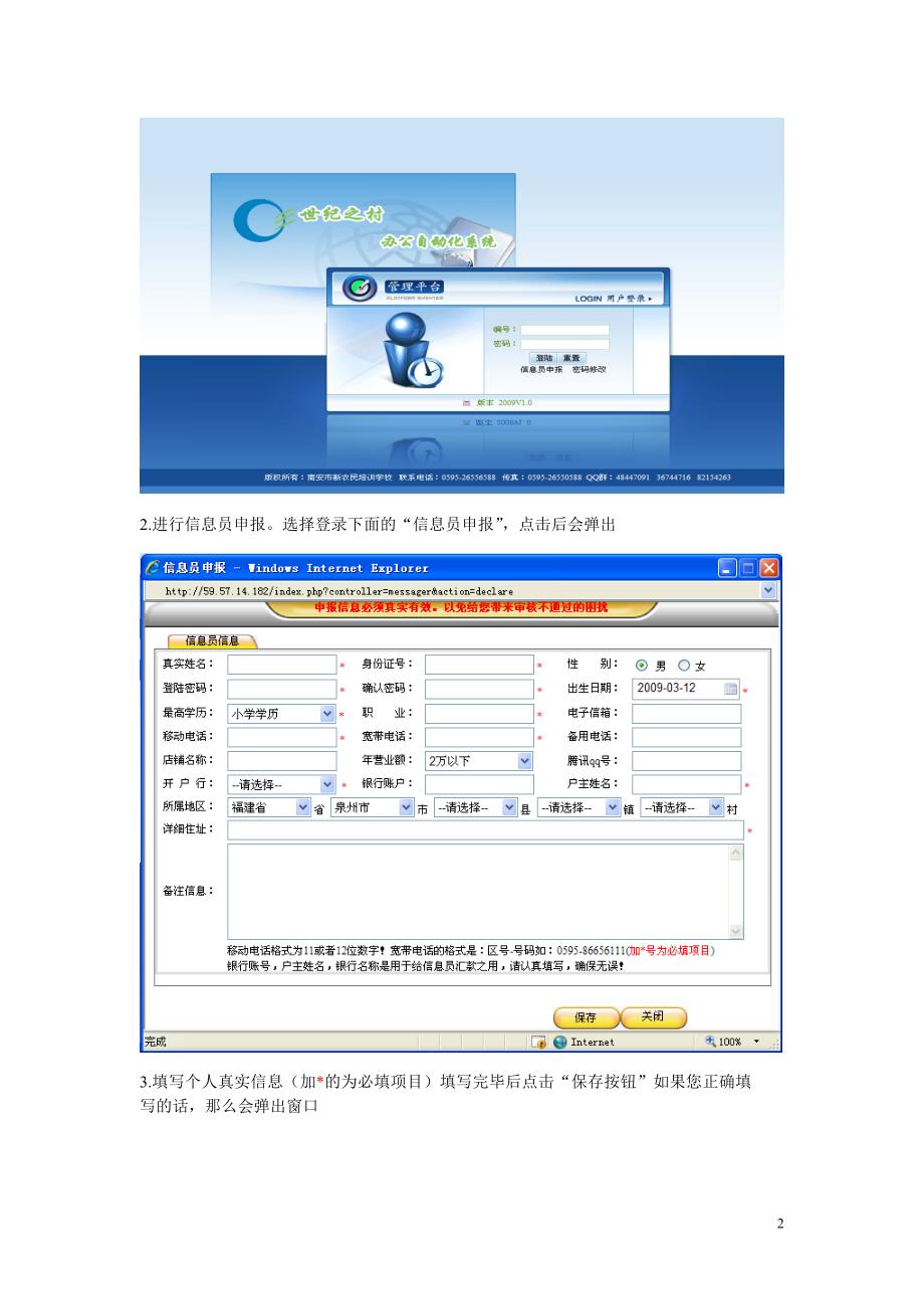 世纪之村办公自动化系统_第2页