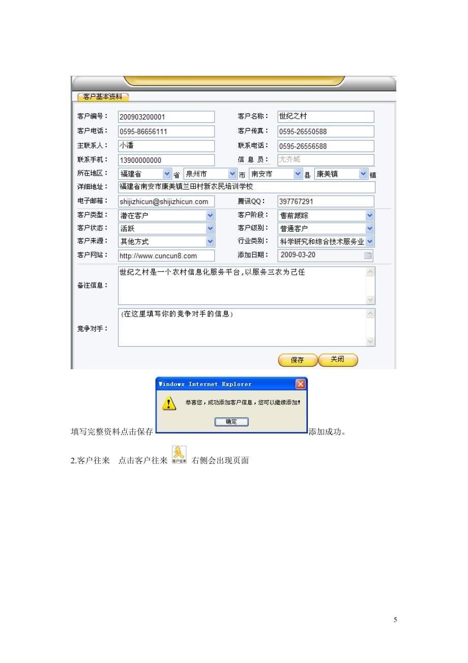 世纪之村办公自动化系统_第5页