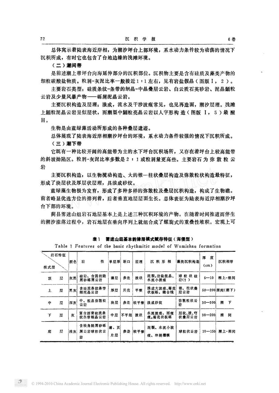 一个陆表海的潮坪沉积模式_第5页