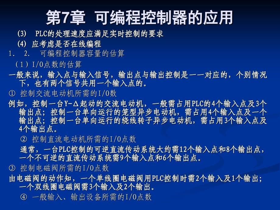 可编程控制器的应用_第5页