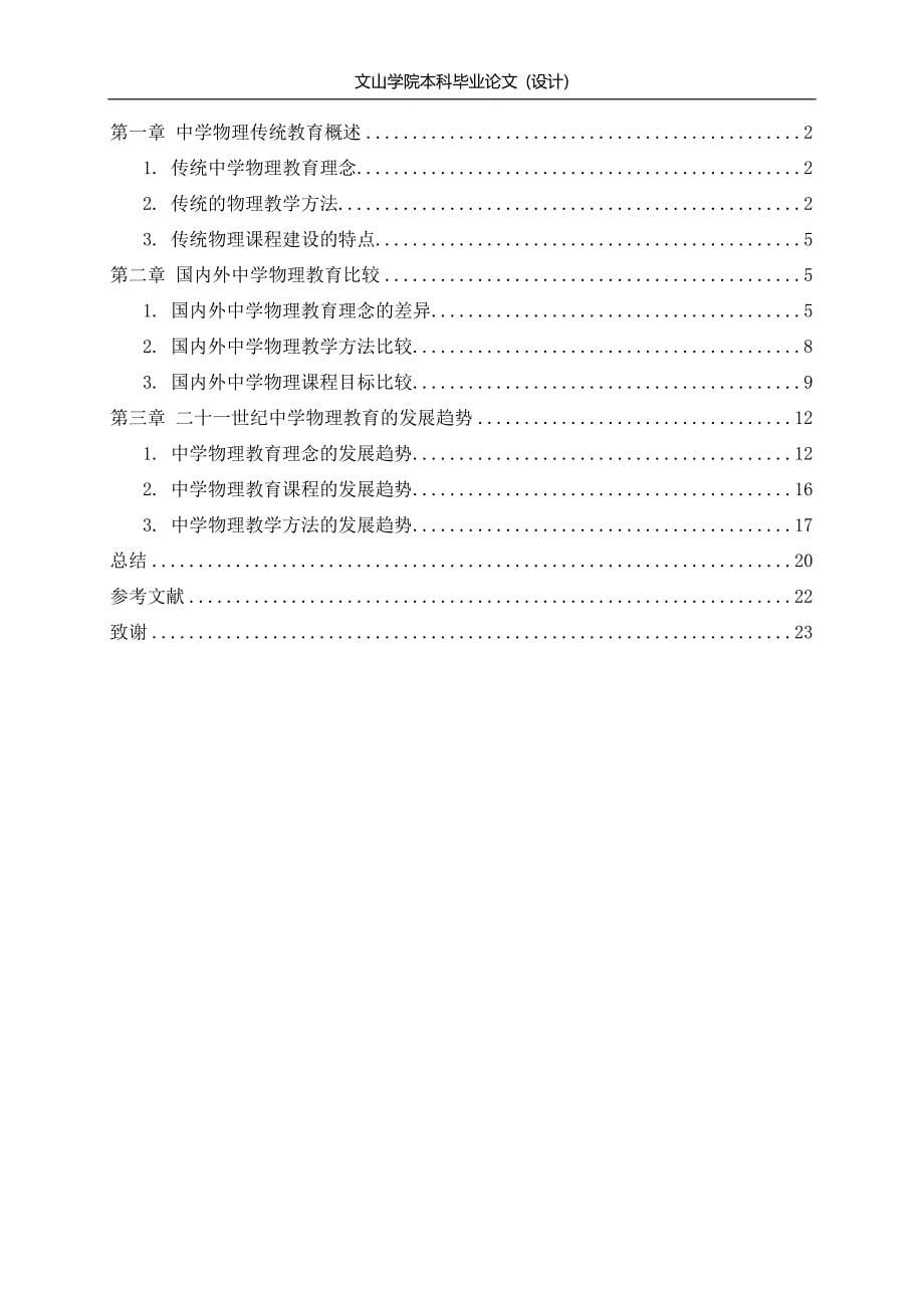 探究中学物理教育的发展趋势_第5页