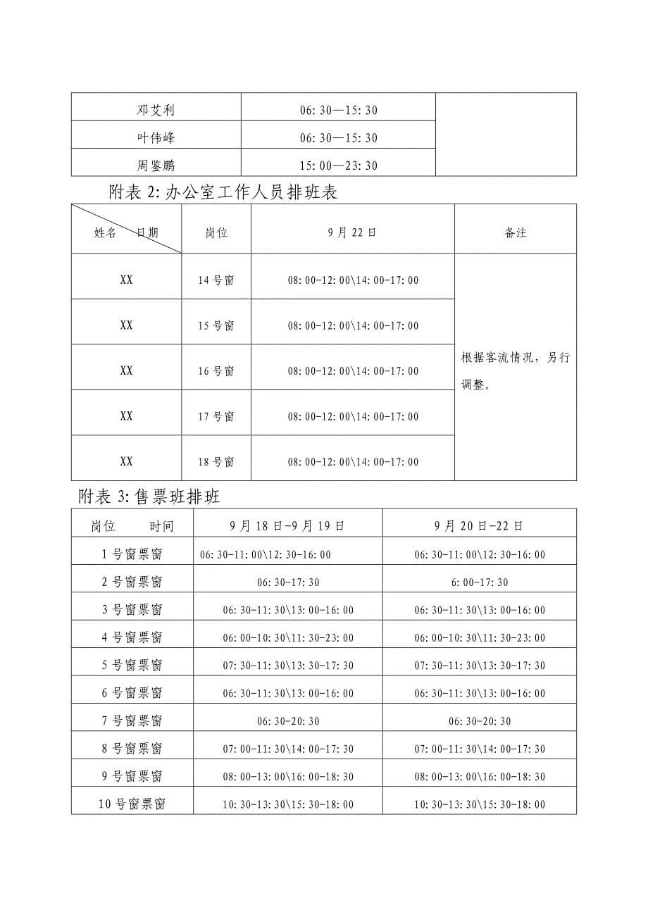 北京2010年“中秋国庆”客运方案_第5页