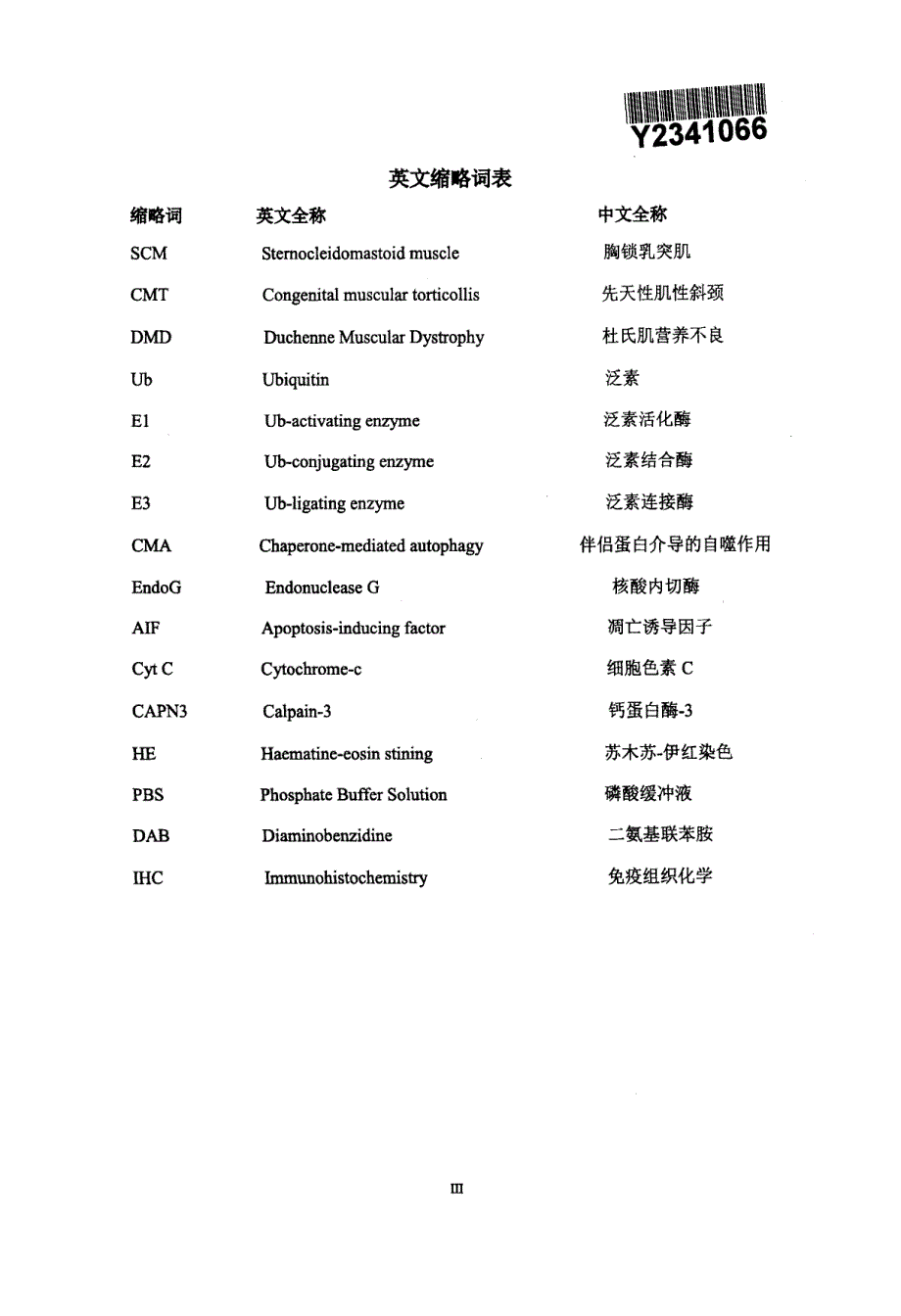 先天性肌性斜颈钙蛋白酶-1、泛素和20s蛋白酶体表达遵义医学院_第1页