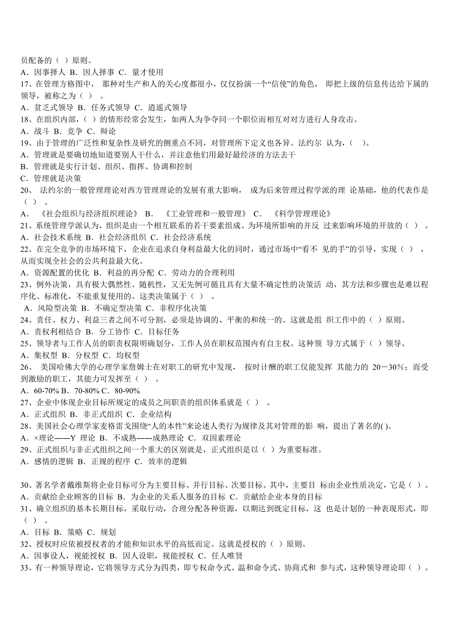 管理基础知识综合基础知识3套训练题及参考答案_第2页