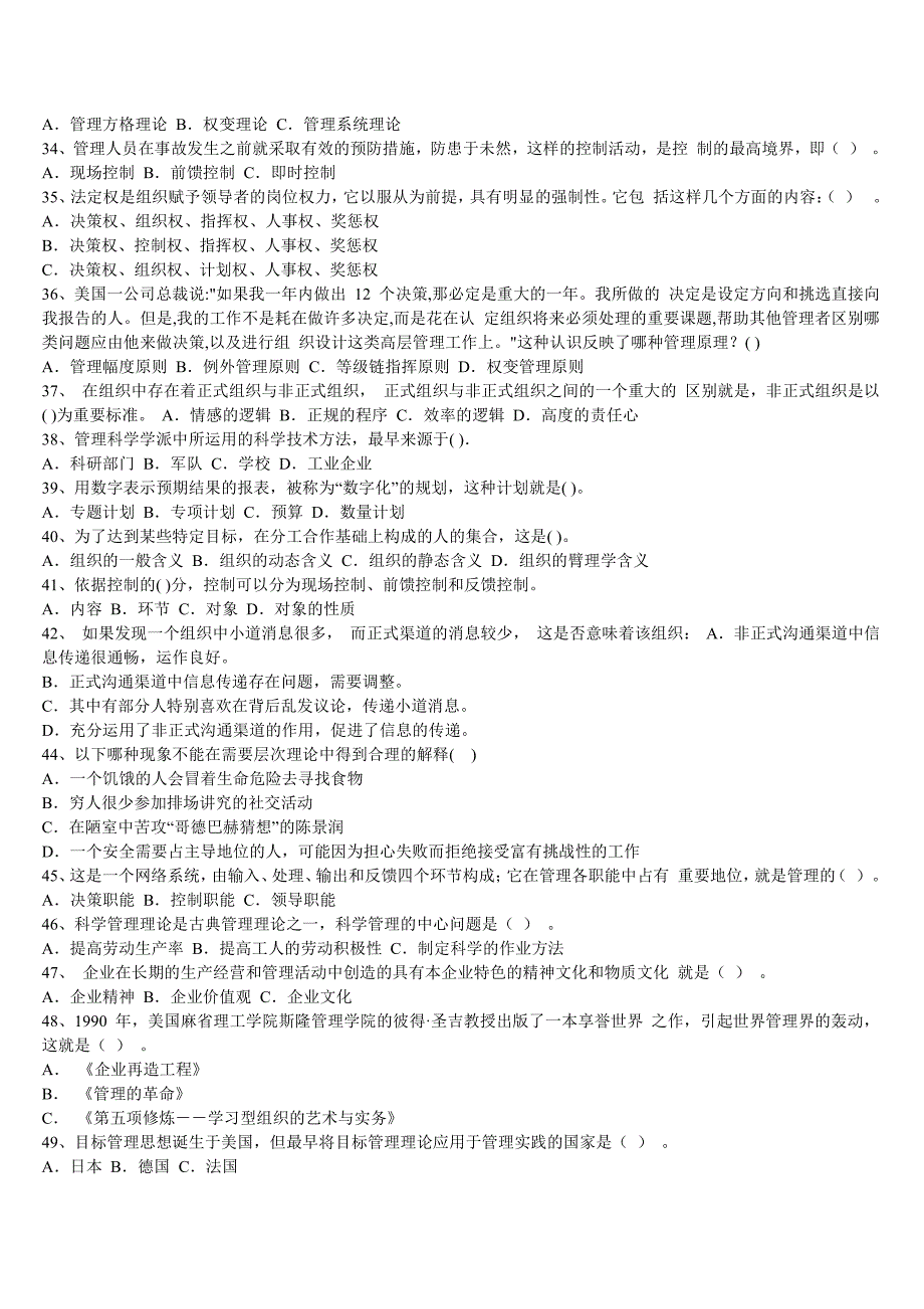 管理基础知识综合基础知识3套训练题及参考答案_第3页