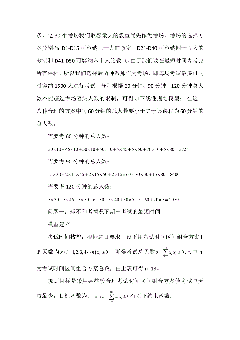 期末考试安排问题分析—_第2页