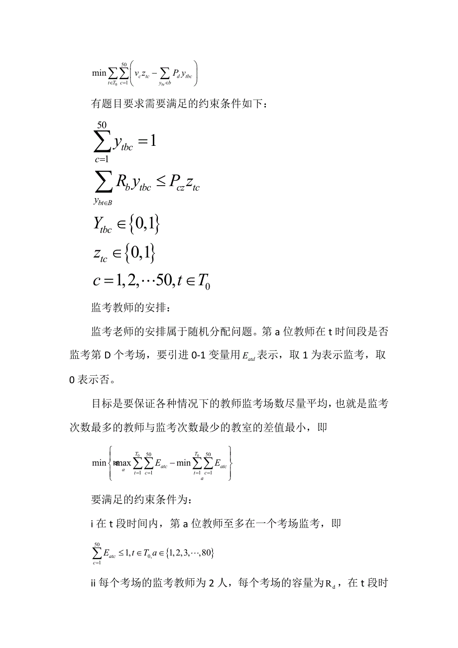 期末考试安排问题分析—_第4页