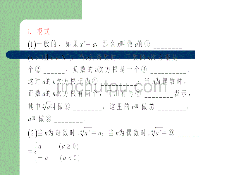 2014届高考数学一轮复习课件(理)浙江专版-第8讲幂函数、指数与指数函数_第5页
