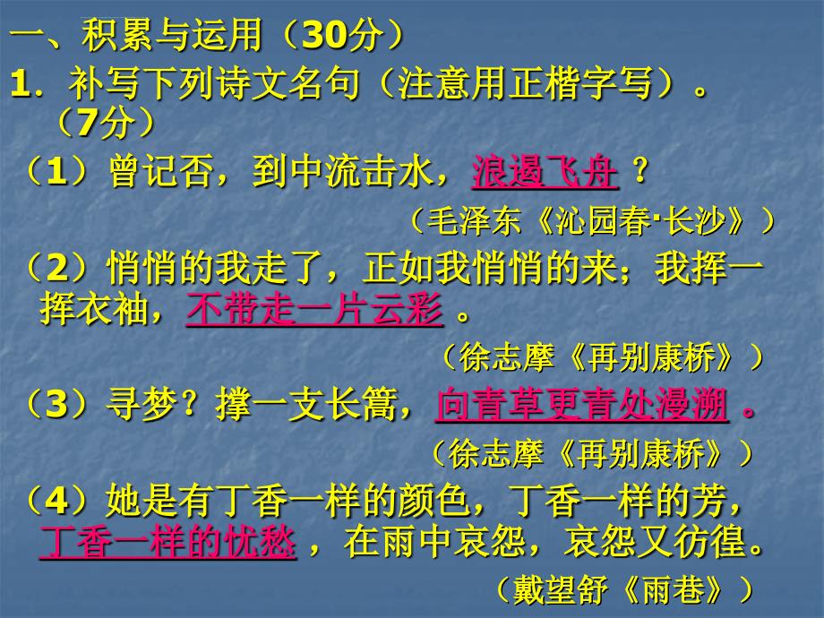 2010-2011学年高中新课程高一年段语文第一学段半期考水平测试ppt培训课件_第2页