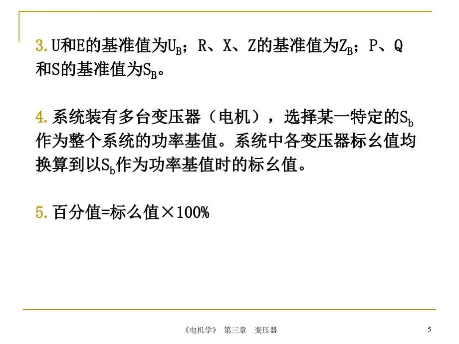 【培训课件】电机学课件--变压器基础知识_第5页