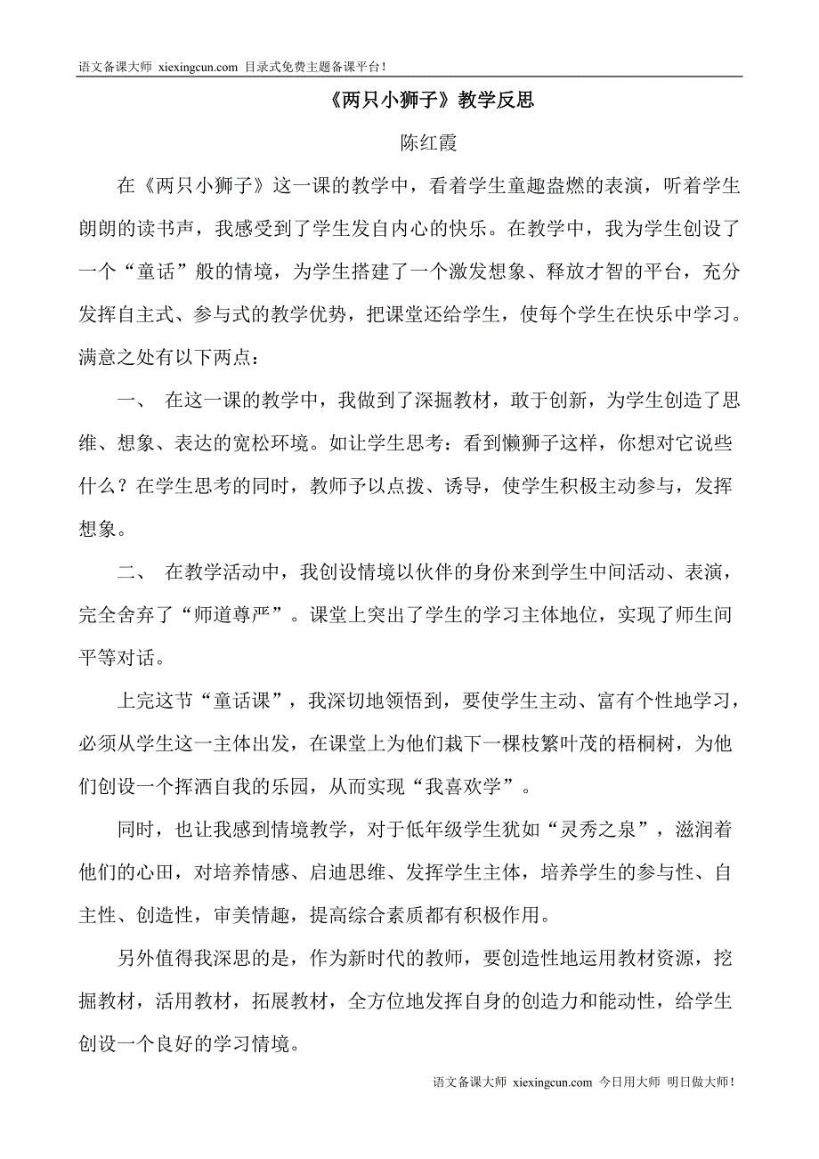 小学语文教学反思集_第2页