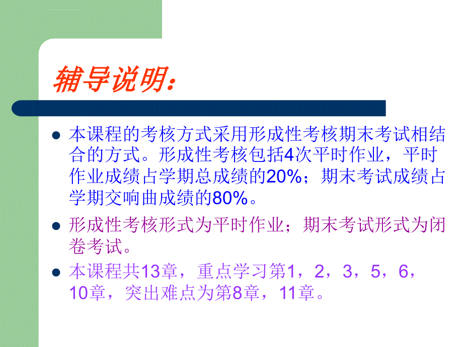 《高级财务管理》ppt培训课件_第2页