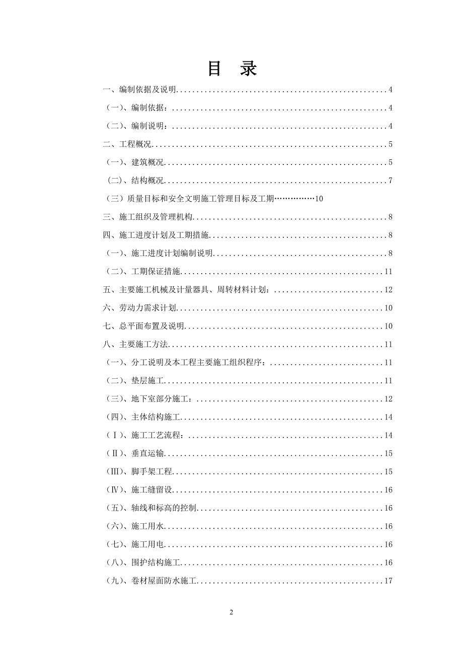 北京某花园小区项目承包投标_第2页