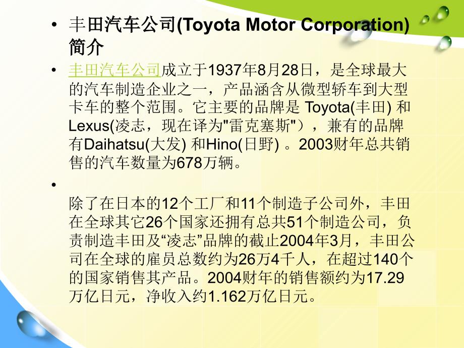 丰田公司的企业精神ppt培训课件_第2页