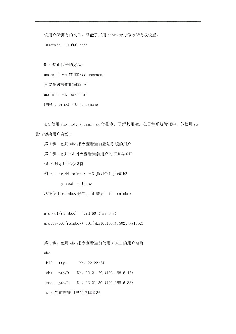 实验3用户管理_第4页